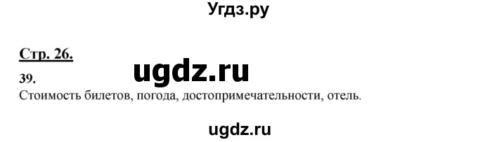 ГДЗ (Решебник) по русскому языку 6 класс Сабитова З.К. / упражнение / 39