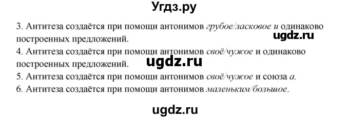 ГДЗ (Решебник) по русскому языку 6 класс Сабитова З.К. / упражнение / 395(продолжение 2)