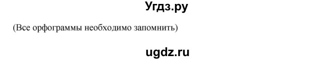 ГДЗ (Решебник) по русскому языку 6 класс Сабитова З.К. / упражнение / 396(продолжение 2)