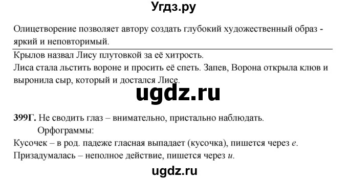 ГДЗ (Решебник) по русскому языку 6 класс Сабитова З.К. / упражнение / 399(продолжение 2)