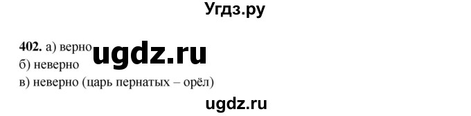 ГДЗ (Решебник) по русскому языку 6 класс Сабитова З.К. / упражнение / 402