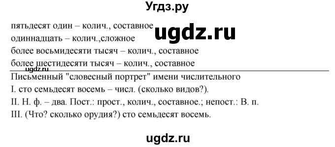 ГДЗ (Решебник) по русскому языку 6 класс Сабитова З.К. / упражнение / 404(продолжение 2)