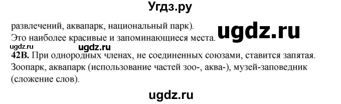 ГДЗ (Решебник) по русскому языку 6 класс Сабитова З.К. / упражнение / 42(продолжение 2)