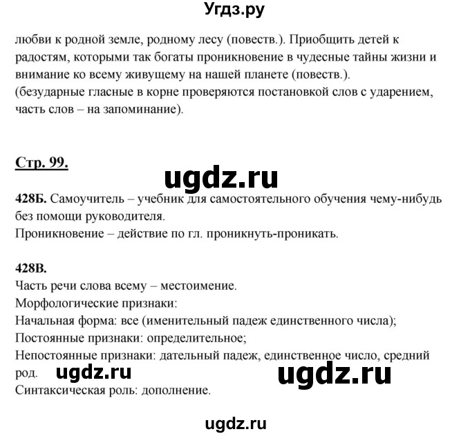 ГДЗ (Решебник) по русскому языку 6 класс Сабитова З.К. / упражнение / 428(продолжение 2)