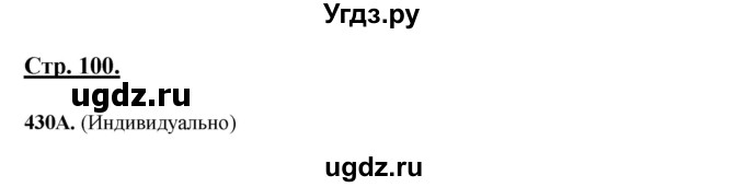 ГДЗ (Решебник) по русскому языку 6 класс Сабитова З.К. / упражнение / 430