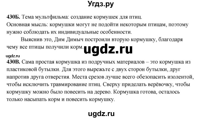 ГДЗ (Решебник) по русскому языку 6 класс Сабитова З.К. / упражнение / 430(продолжение 2)