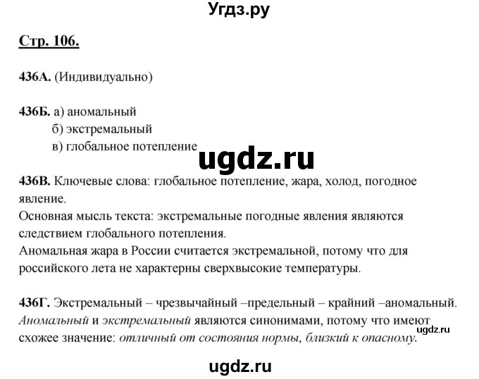 ГДЗ (Решебник) по русскому языку 6 класс Сабитова З.К. / упражнение / 436