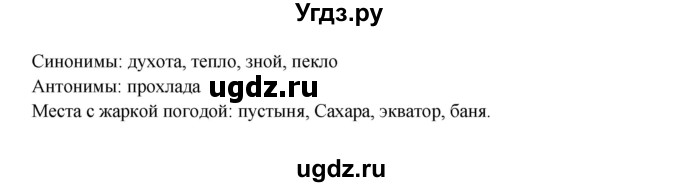 ГДЗ (Решебник) по русскому языку 6 класс Сабитова З.К. / упражнение / 438(продолжение 2)