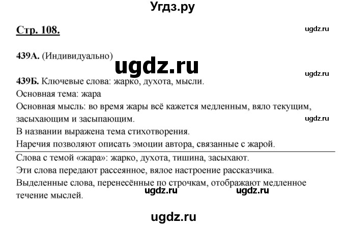 ГДЗ (Решебник) по русскому языку 6 класс Сабитова З.К. / упражнение / 439