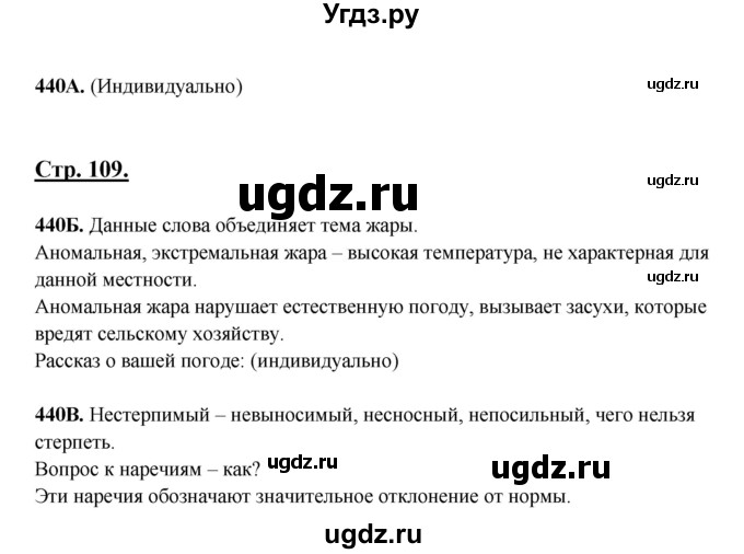 ГДЗ (Решебник) по русскому языку 6 класс Сабитова З.К. / упражнение / 440