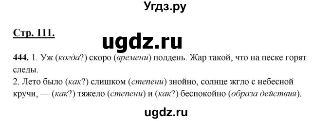 ГДЗ (Решебник) по русскому языку 6 класс Сабитова З.К. / упражнение / 444