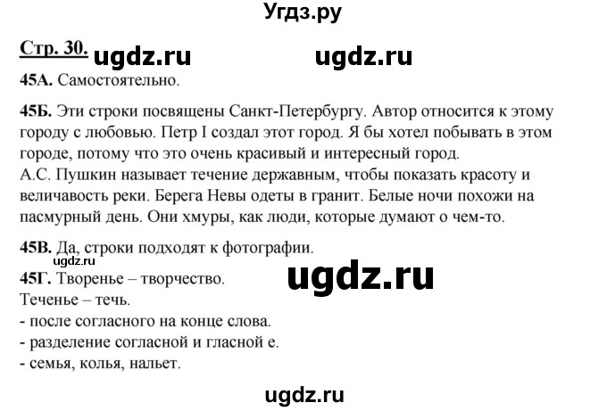 ГДЗ (Решебник) по русскому языку 6 класс Сабитова З.К. / упражнение / 45