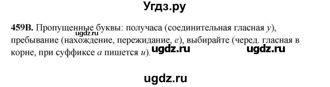 ГДЗ (Решебник) по русскому языку 6 класс Сабитова З.К. / упражнение / 459(продолжение 2)
