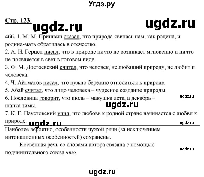 ГДЗ (Решебник) по русскому языку 6 класс Сабитова З.К. / упражнение / 466