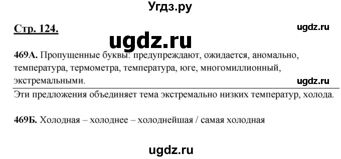 ГДЗ (Решебник) по русскому языку 6 класс Сабитова З.К. / упражнение / 469