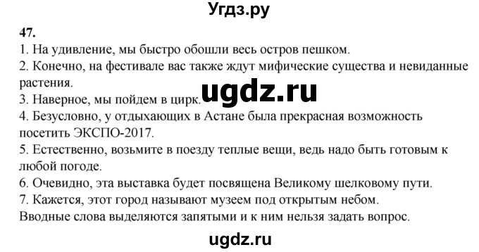 ГДЗ (Решебник) по русскому языку 6 класс Сабитова З.К. / упражнение / 47