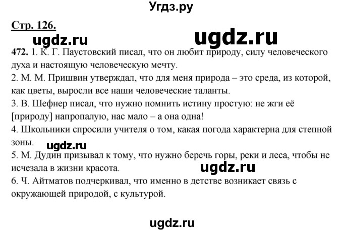 ГДЗ (Решебник) по русскому языку 6 класс Сабитова З.К. / упражнение / 472