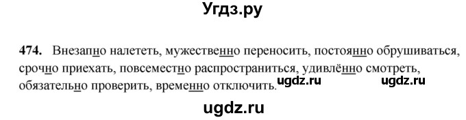 ГДЗ (Решебник) по русскому языку 6 класс Сабитова З.К. / упражнение / 474