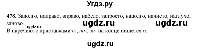 ГДЗ (Решебник) по русскому языку 6 класс Сабитова З.К. / упражнение / 478