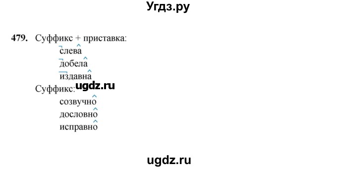 ГДЗ (Решебник) по русскому языку 6 класс Сабитова З.К. / упражнение / 479