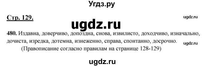 ГДЗ (Решебник) по русскому языку 6 класс Сабитова З.К. / упражнение / 480