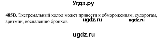 ГДЗ (Решебник) по русскому языку 6 класс Сабитова З.К. / упражнение / 485(продолжение 2)