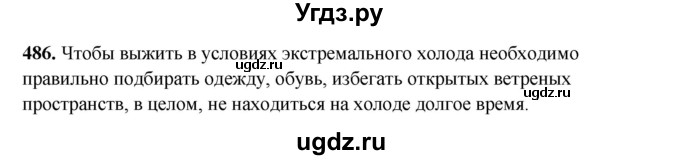 ГДЗ (Решебник) по русскому языку 6 класс Сабитова З.К. / упражнение / 486