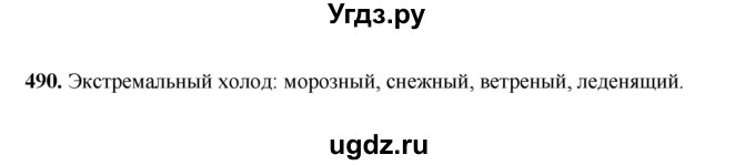 ГДЗ (Решебник) по русскому языку 6 класс Сабитова З.К. / упражнение / 490