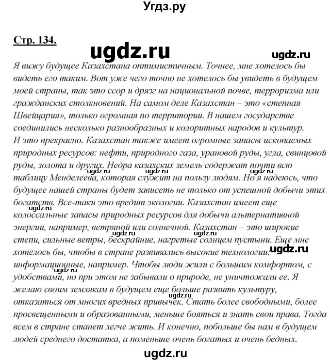 ГДЗ (Решебник) по русскому языку 6 класс Сабитова З.К. / упражнение / 491