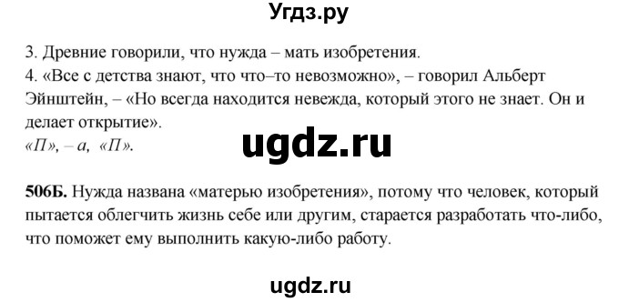 ГДЗ (Решебник) по русскому языку 6 класс Сабитова З.К. / упражнение / 506(продолжение 2)