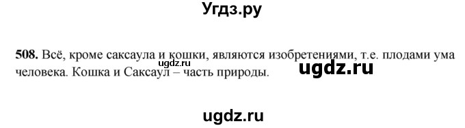 ГДЗ (Решебник) по русскому языку 6 класс Сабитова З.К. / упражнение / 508