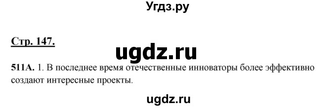 ГДЗ (Решебник) по русскому языку 6 класс Сабитова З.К. / упражнение / 511