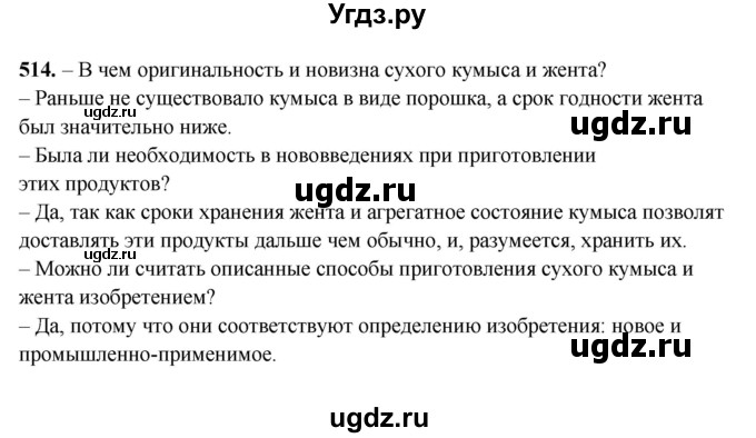 ГДЗ (Решебник) по русскому языку 6 класс Сабитова З.К. / упражнение / 514