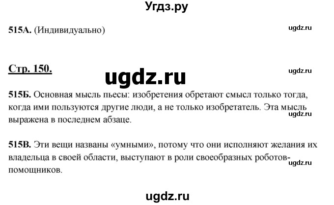 ГДЗ (Решебник) по русскому языку 6 класс Сабитова З.К. / упражнение / 515