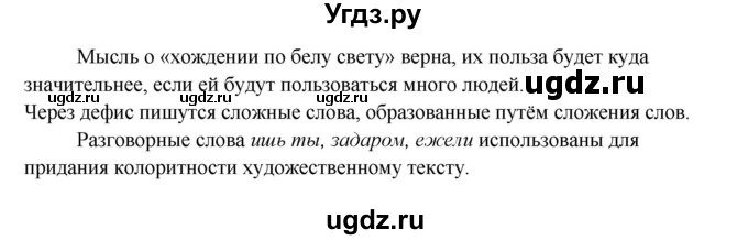 ГДЗ (Решебник) по русскому языку 6 класс Сабитова З.К. / упражнение / 515(продолжение 2)