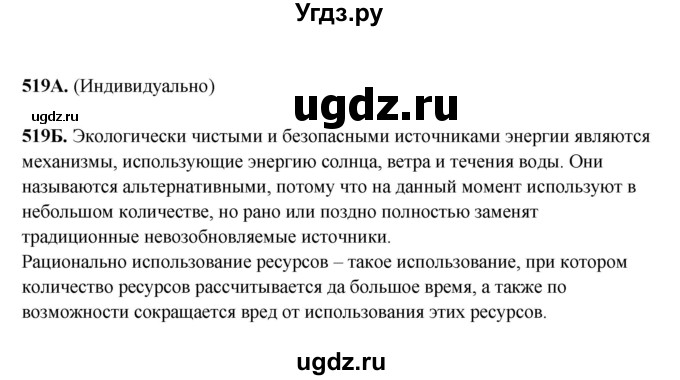 ГДЗ (Решебник) по русскому языку 6 класс Сабитова З.К. / упражнение / 519