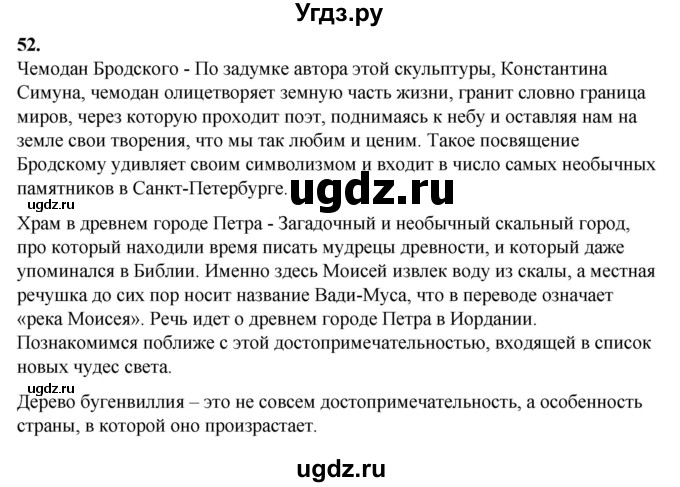 ГДЗ (Решебник) по русскому языку 6 класс Сабитова З.К. / упражнение / 52