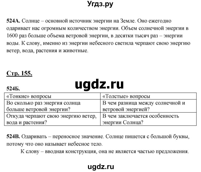 ГДЗ (Решебник) по русскому языку 6 класс Сабитова З.К. / упражнение / 524