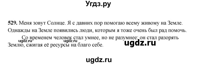 ГДЗ (Решебник) по русскому языку 6 класс Сабитова З.К. / упражнение / 529