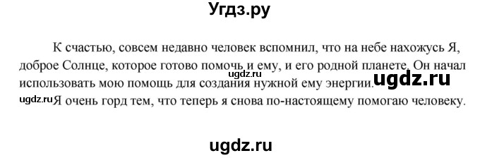 ГДЗ (Решебник) по русскому языку 6 класс Сабитова З.К. / упражнение / 529(продолжение 2)