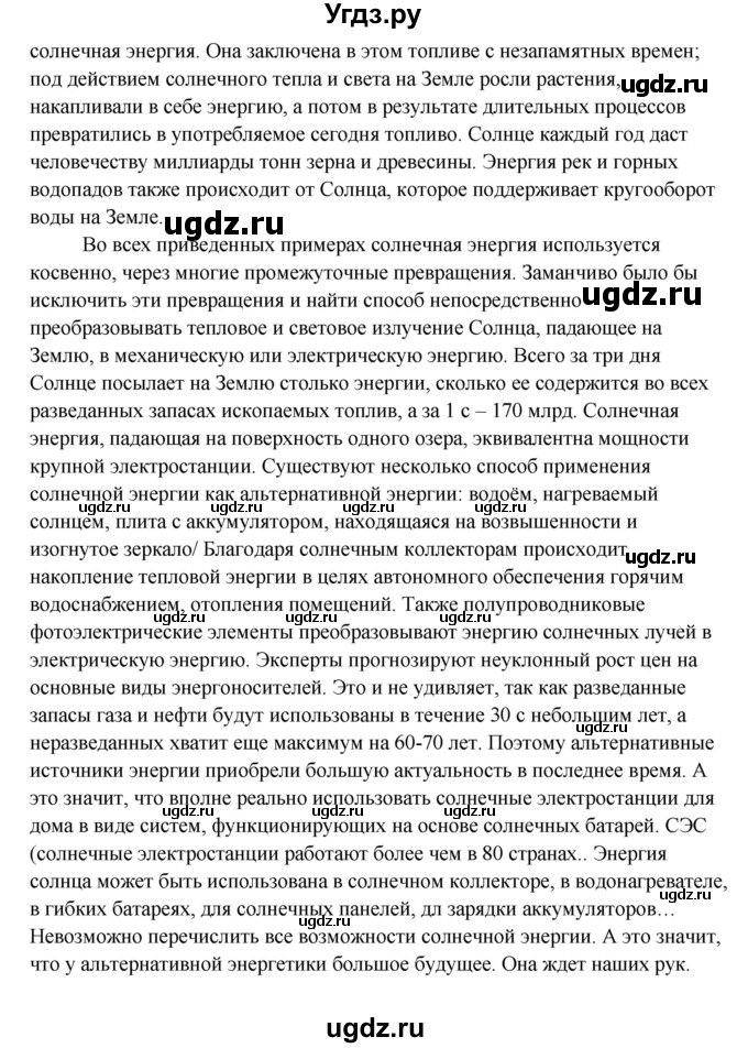 ГДЗ (Решебник) по русскому языку 6 класс Сабитова З.К. / упражнение / 533(продолжение 2)