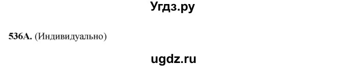 ГДЗ (Решебник) по русскому языку 6 класс Сабитова З.К. / упражнение / 536