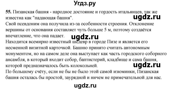 ГДЗ (Решебник) по русскому языку 6 класс Сабитова З.К. / упражнение / 55