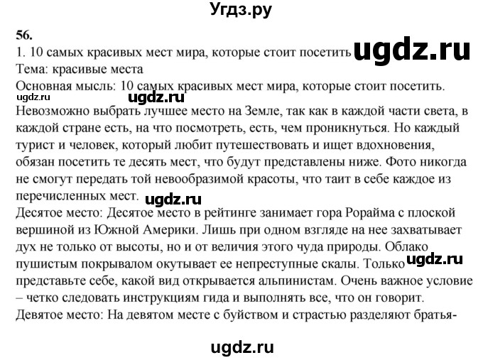 ГДЗ (Решебник) по русскому языку 6 класс Сабитова З.К. / упражнение / 56