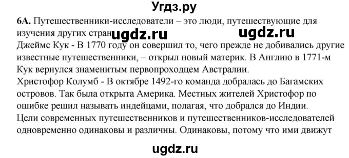 ГДЗ (Решебник) по русскому языку 6 класс Сабитова З.К. / упражнение / 6