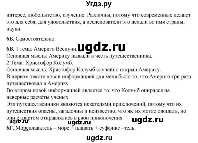 ГДЗ (Решебник) по русскому языку 6 класс Сабитова З.К. / упражнение / 6(продолжение 2)