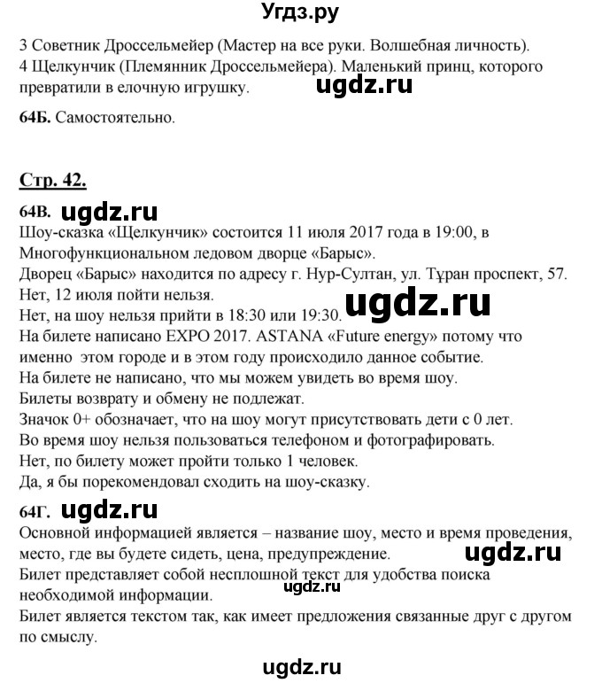 ГДЗ (Решебник) по русскому языку 6 класс Сабитова З.К. / упражнение / 64(продолжение 2)