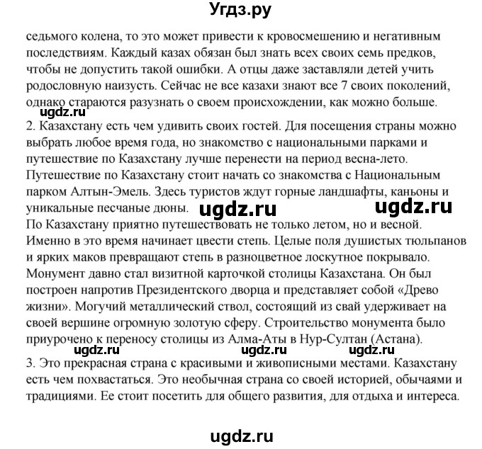 ГДЗ (Решебник) по русскому языку 6 класс Сабитова З.К. / упражнение / 70(продолжение 2)