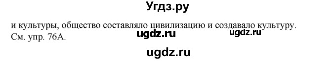 ГДЗ (Решебник) по русскому языку 6 класс Сабитова З.К. / упражнение / 76(продолжение 2)