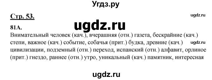 ГДЗ (Решебник) по русскому языку 6 класс Сабитова З.К. / упражнение / 81